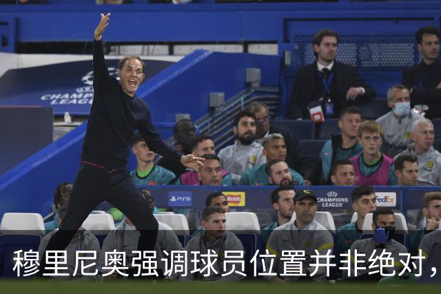 穆里尼奥强调球员位置并非绝对，迪奥曼德能否接替维尼修斯？